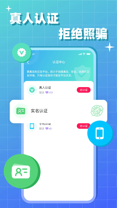 会会交友app