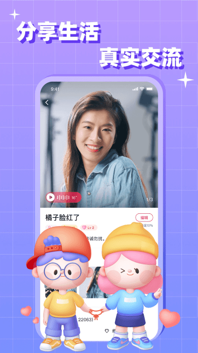 会会交友app