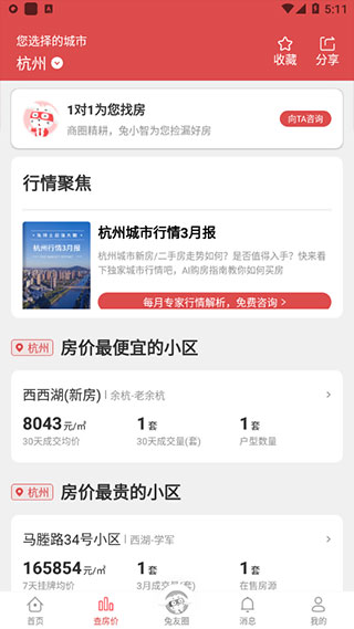 兔博士查房价app使用教程 兔博士查房价app使用教程