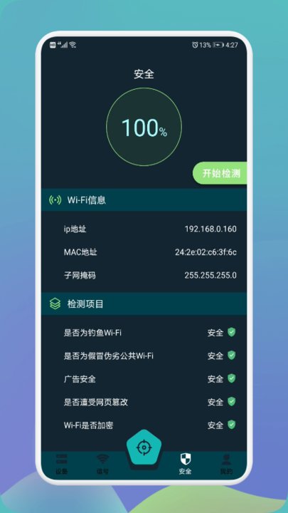 无线网万能伴侣app