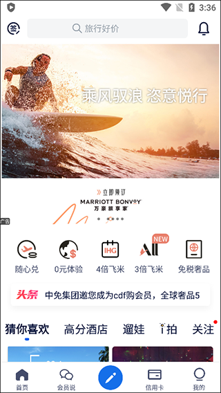 飞客app使用攻略 飞客app使用攻略