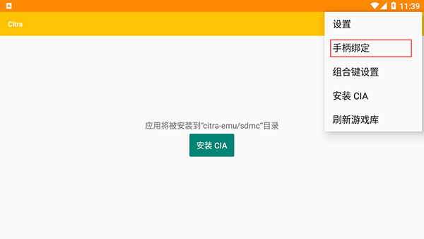 citra模拟器使用方法教程 citra模拟器软件使用方法教程