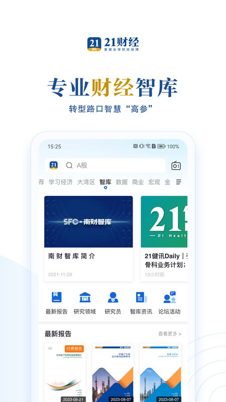 21财经客户端
