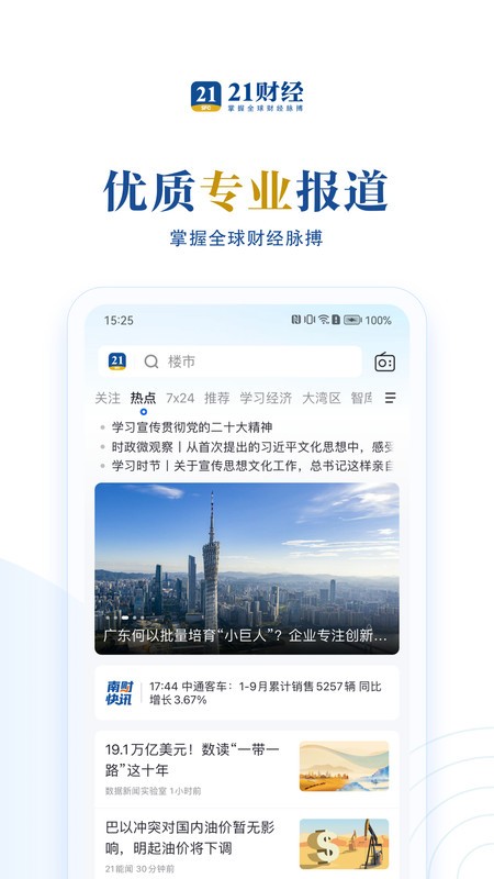 21财经客户端