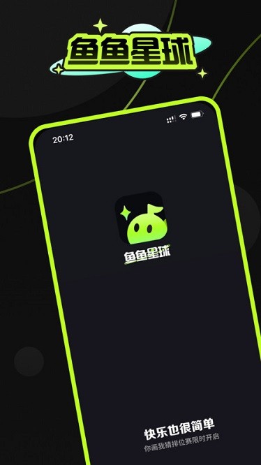 鱼鱼星球app官方