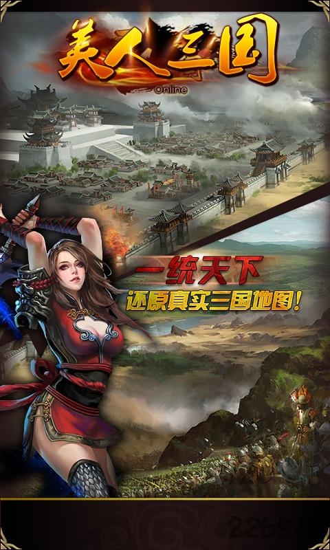 美人三国官方版