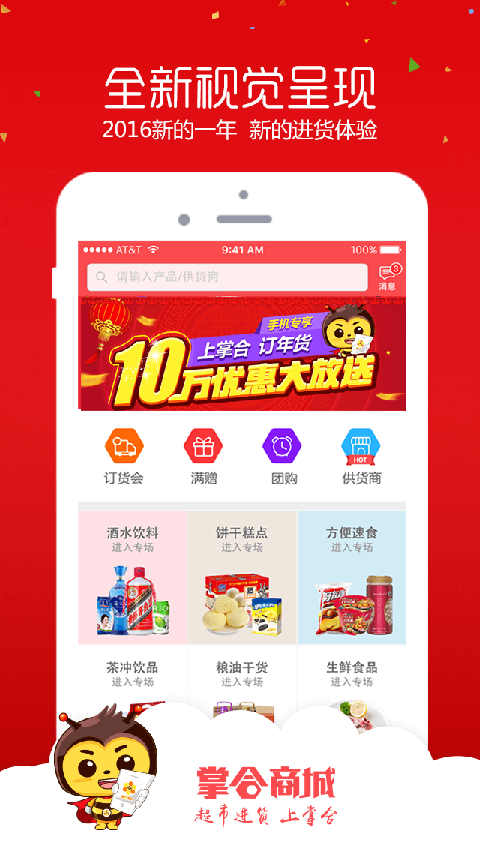 掌合天下网上订货平台