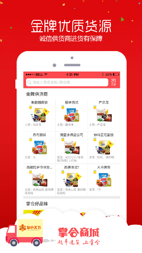 掌合天下网上订货平台