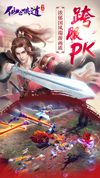 仙之侠道最新版