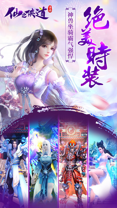 仙之侠道最新版