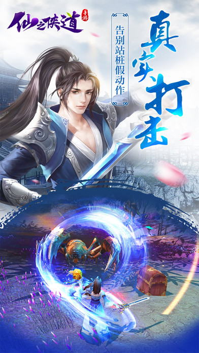 仙之侠道手游下载