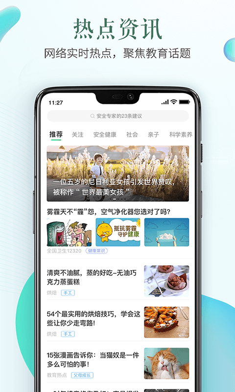 张掖安全教育平台app