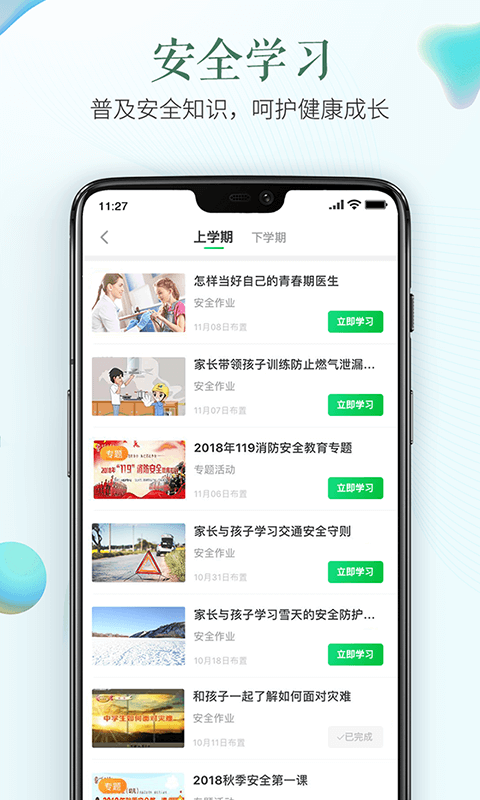 张掖安全教育平台app