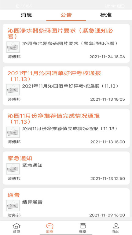 师傅邦师傅接单平台