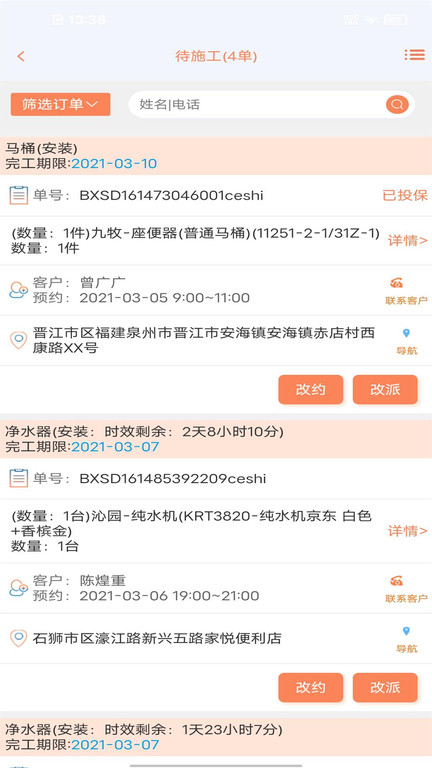 师傅邦师傅接单平台
