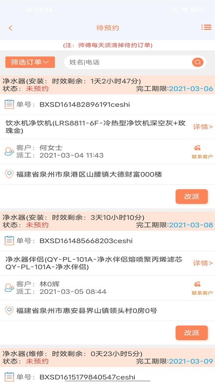 师傅邦师傅接单平台