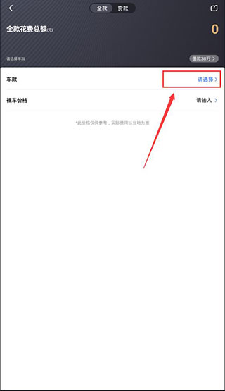 易车怎么看分期月供 易车分期月供计算教程