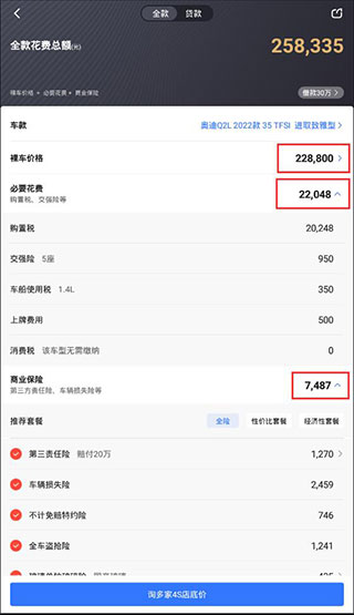 易车怎么看贷款分期 易车贷款分期价格计算