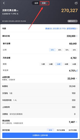 易车看分期价格在哪儿 易车分期价格估价教程