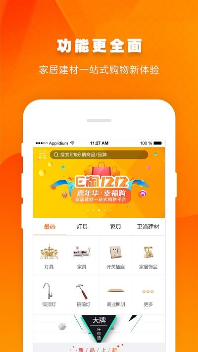 e淘分销软件