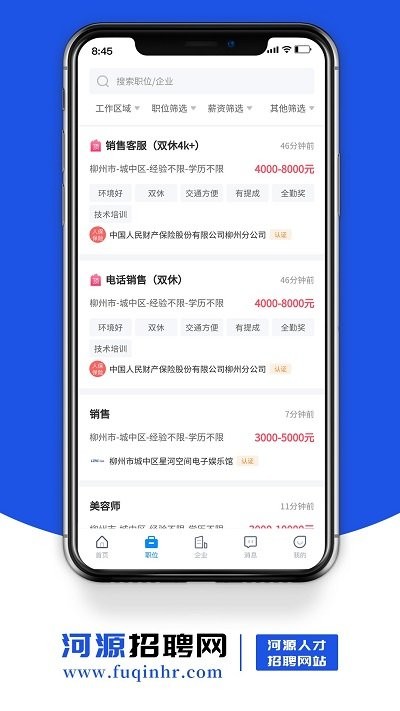 河源招聘网手机版