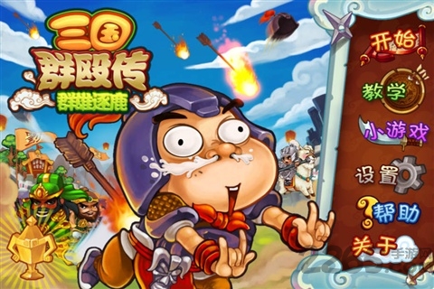三国群殴传贺岁版