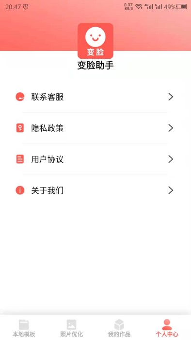 变脸助手软件
