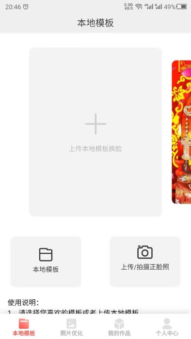 变脸助手软件