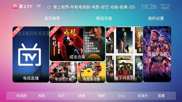 掌上视界tv版最新版