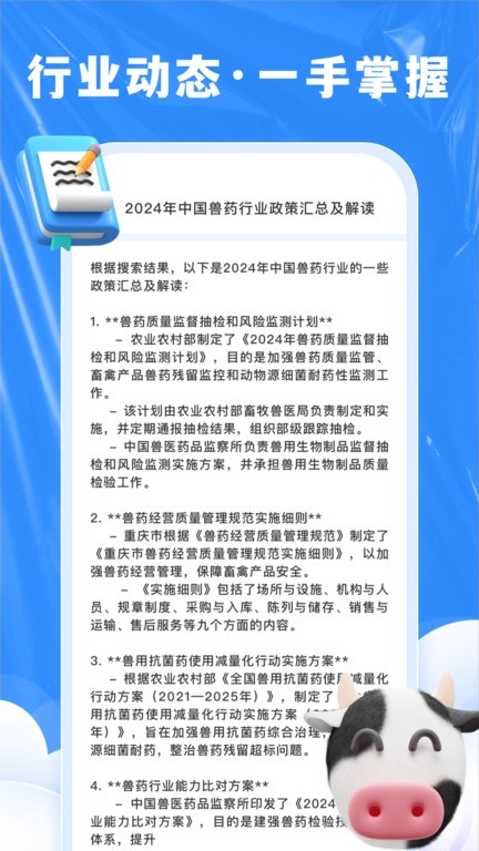 兽药综合查询官方版