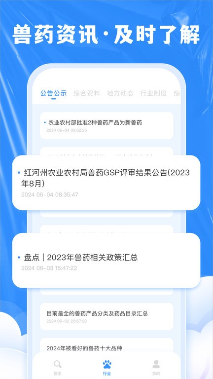 兽药综合查询官方版