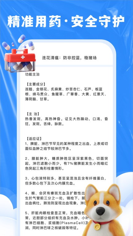 兽药综合查询官方版