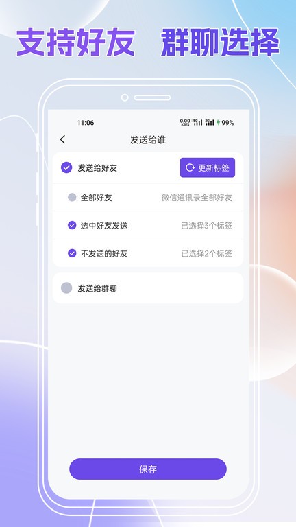 群发全能王手机版
