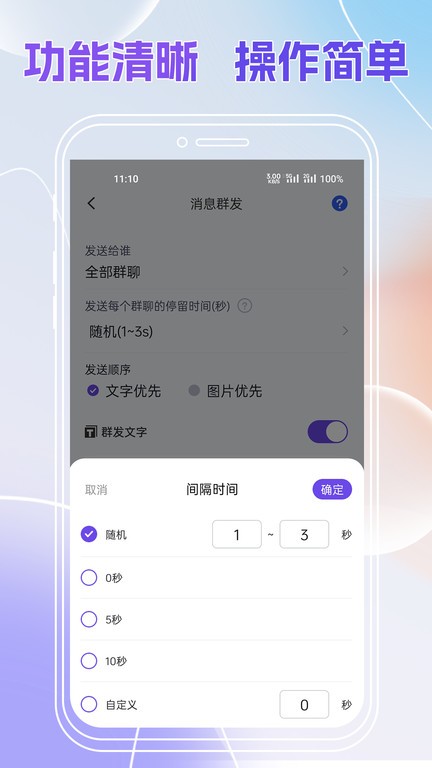 群发全能王手机版