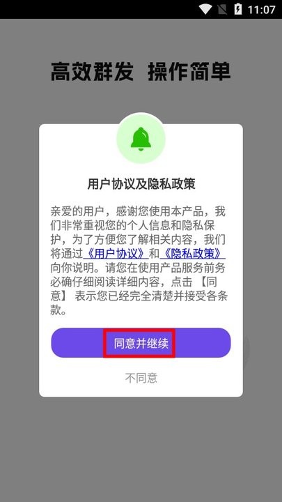 群发全能王手机版