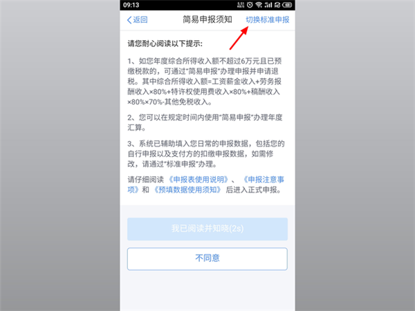 个人所得税App怎么申报退税流程 个人所得税app申报退税流程