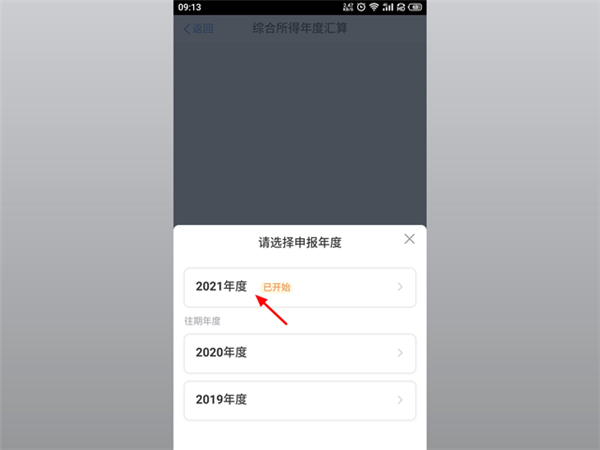 个人所得税App怎么申报退税流程 个人所得税app申报退税流程