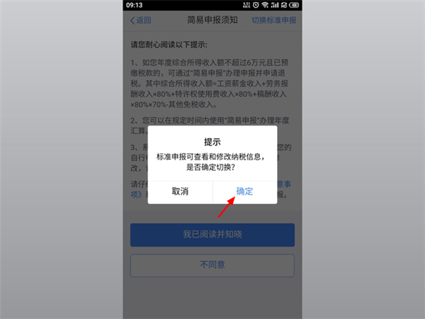 个人所得税App怎么申报退税流程 个人所得税app申报退税流程