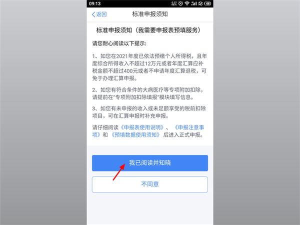 个人所得税App怎么申报退税流程 个人所得税app申报退税流程