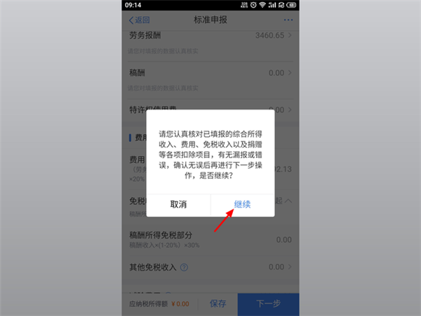 个人所得税App怎么申报退税流程 个人所得税app申报退税流程