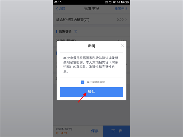 个人所得税App怎么申报退税流程 个人所得税app申报退税流程