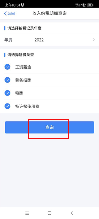个人所得税App怎么查个人所得税 个人所得税app查个税流程