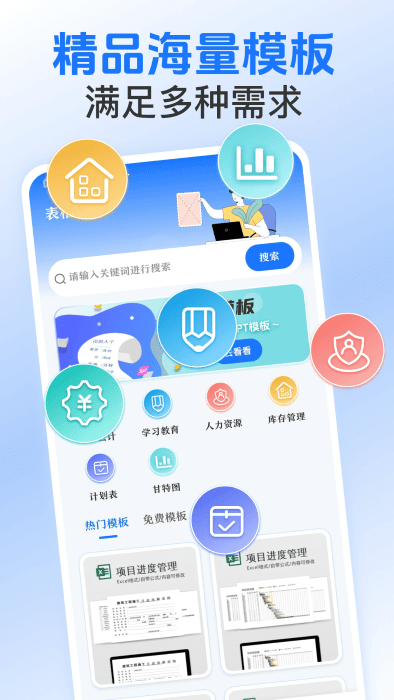 excel表格模板软件