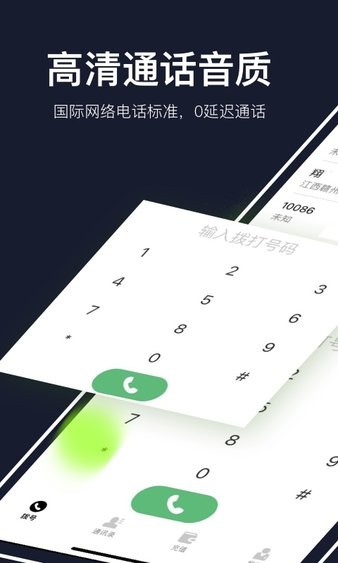 云通网络电话官方软件