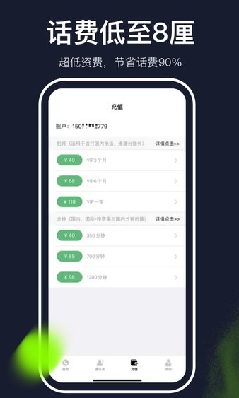 云通网络电话官方软件