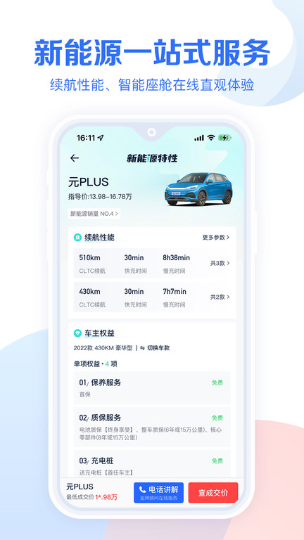 汽车报价大全2025最新版本 汽车报价大全app官方免费版下载