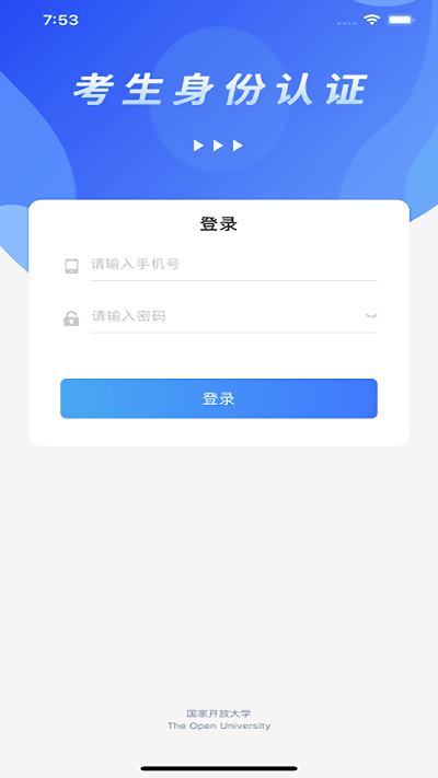 国开考生身份核验app官方版(考生认证系统)