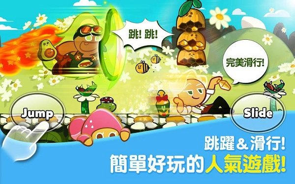 跑跑姜饼人最新版本2023 跑跑姜饼人下载2024中文版