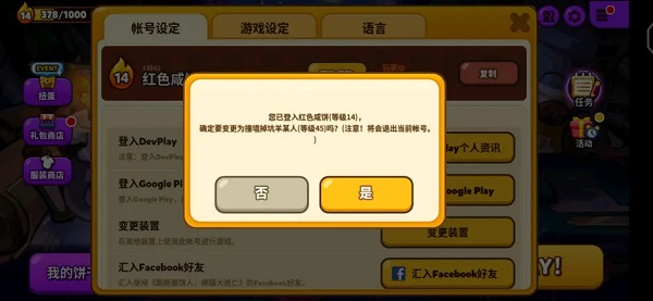 跑跑姜饼人游戏攻略 跑跑姜饼人手游攻略