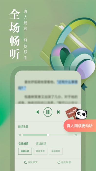 熊猫看书可以朗读的版本